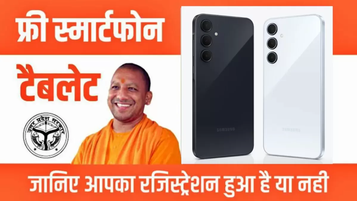 Free Smartphone Yojna: Get Your Mobile Device Today